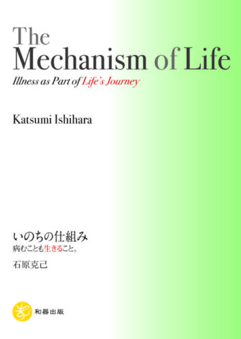 The Mechanism of Life　Illness as Part of Life's Journey