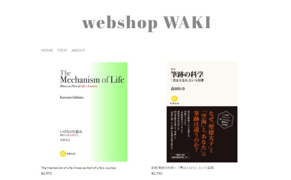 「webshop WAKI」OPEN!